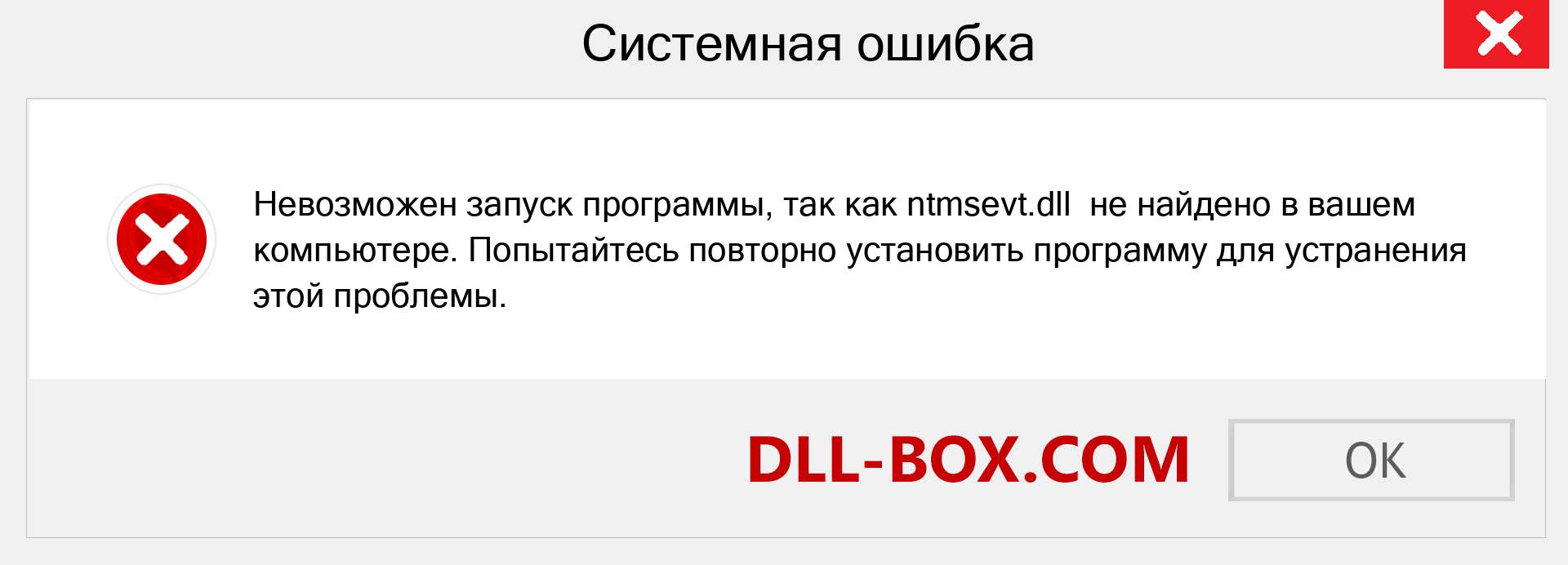 Файл ntmsevt.dll отсутствует ?. Скачать для Windows 7, 8, 10 - Исправить ntmsevt dll Missing Error в Windows, фотографии, изображения